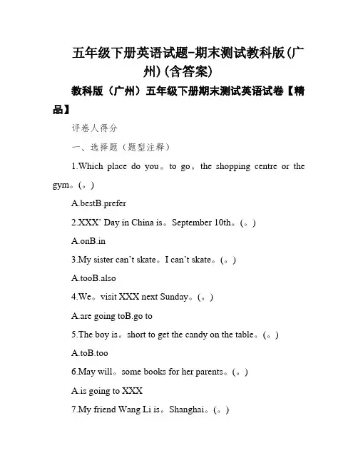 五年级下册英语试题-期末测试教科版(广州)(含答案)