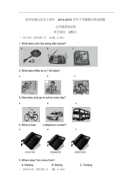 【初中英语】浙江省杭州市萧山区北干初中2014-2015学年下学期期中质量检测七年级英语试卷人教版