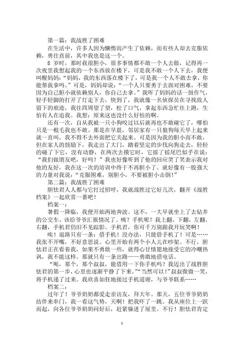 最新我战胜了困难作文600字关于我战胜了困难作文10篇