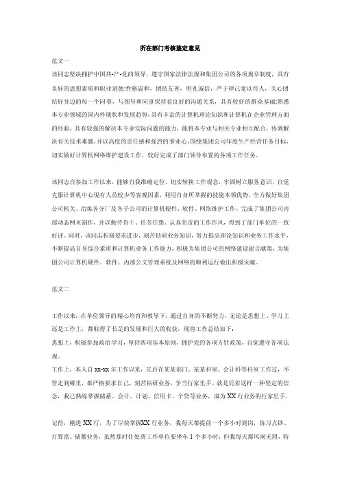 所在部门考核鉴定意见