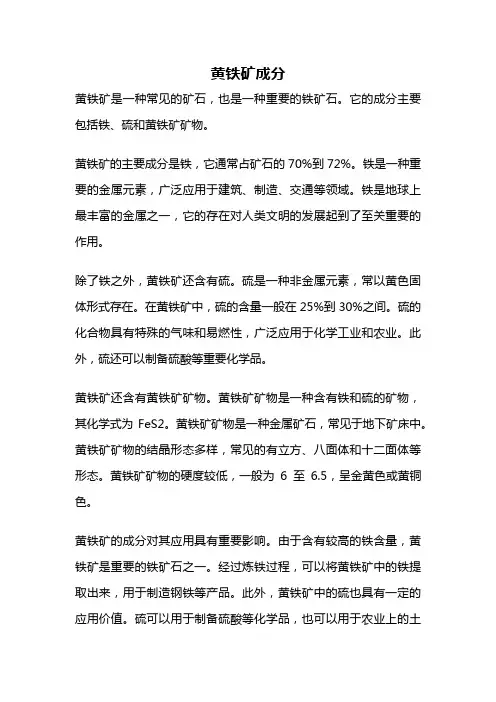 黄铁矿成分