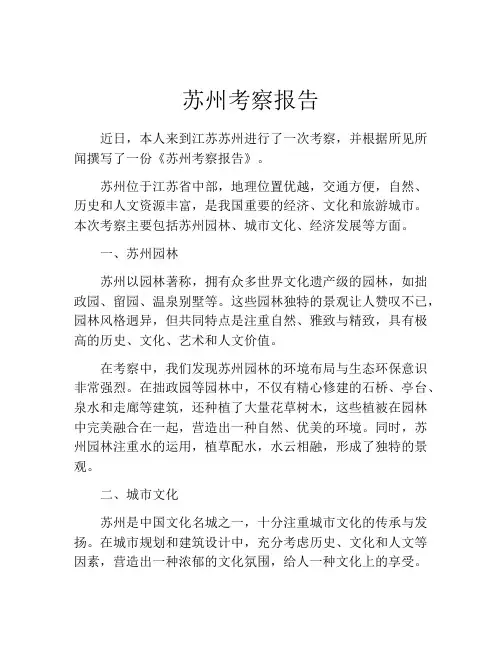 苏州考察报告