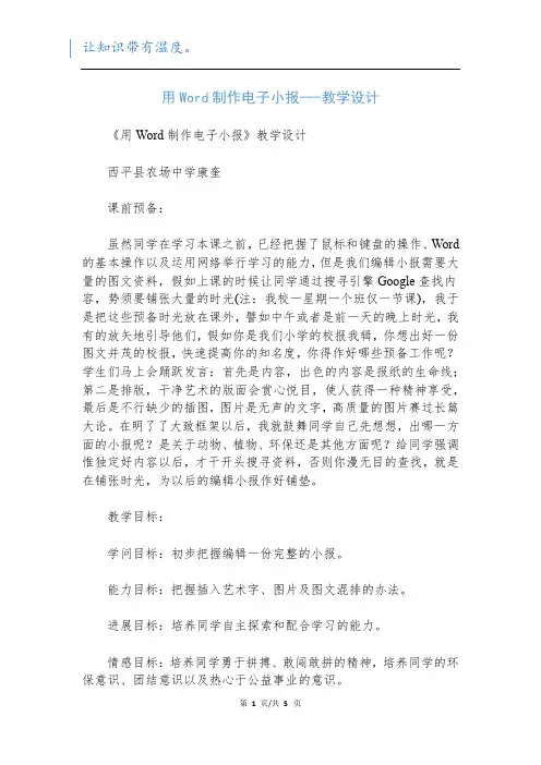 用Word制作电子小报---教学设计