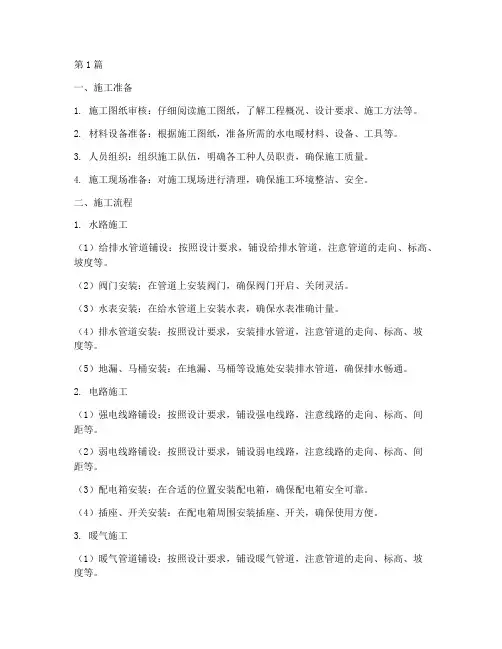 住宅水电暖施工程序(3篇)