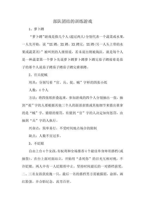 部队团结的训练游戏