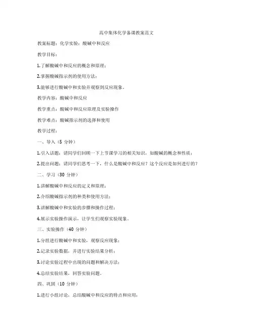 高中集体化学备课教案范文