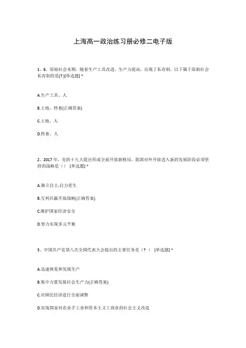 上海高一政治练习册必修二电子版