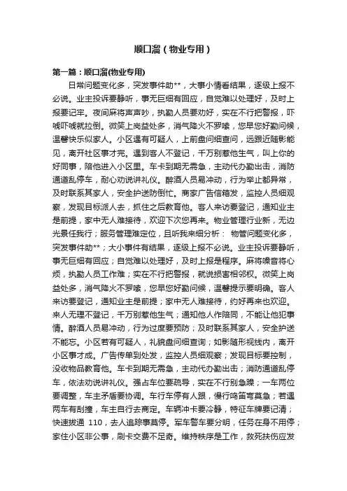 顺口溜（物业专用）