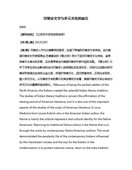 印第安文学与多元文化的融合