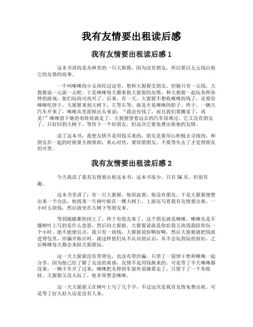 我有友情要出租读后感