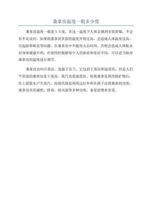 桑拿房温度一般多少度