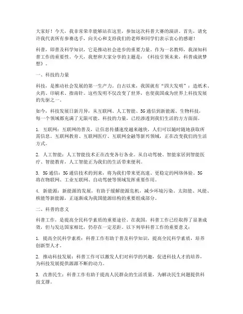科普大赛演讲稿教师