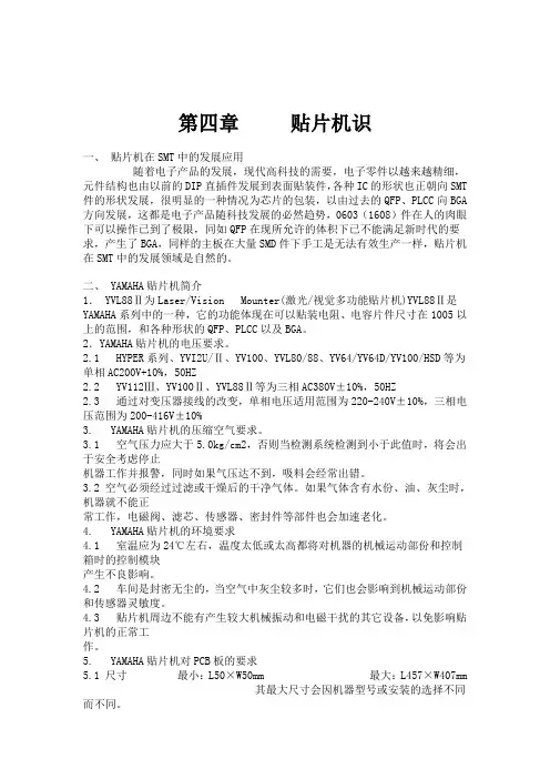 SMT贴片机知识(精)