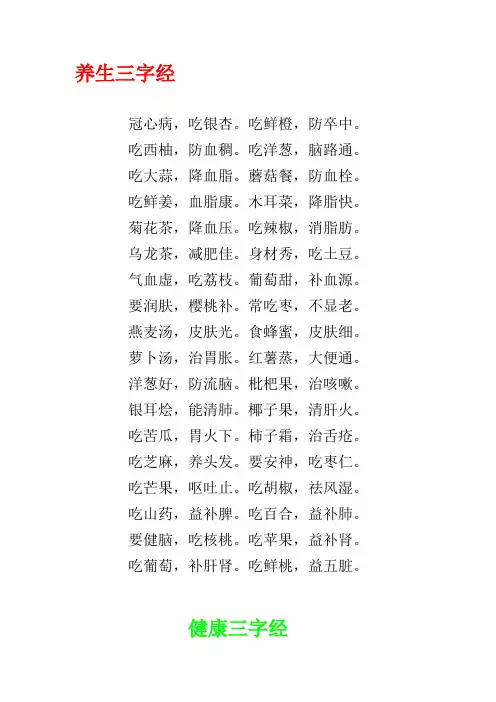 养生三字经
