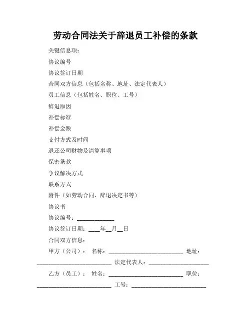 劳动合同法关于辞退员工补偿的条款