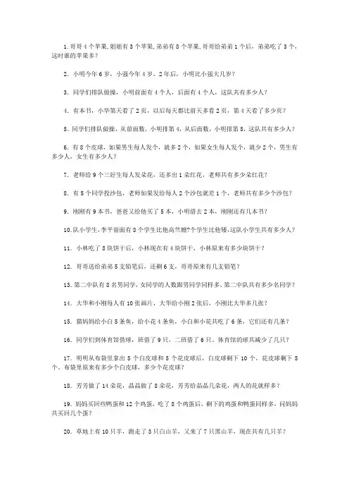小学一年级数学经典奥数题100题