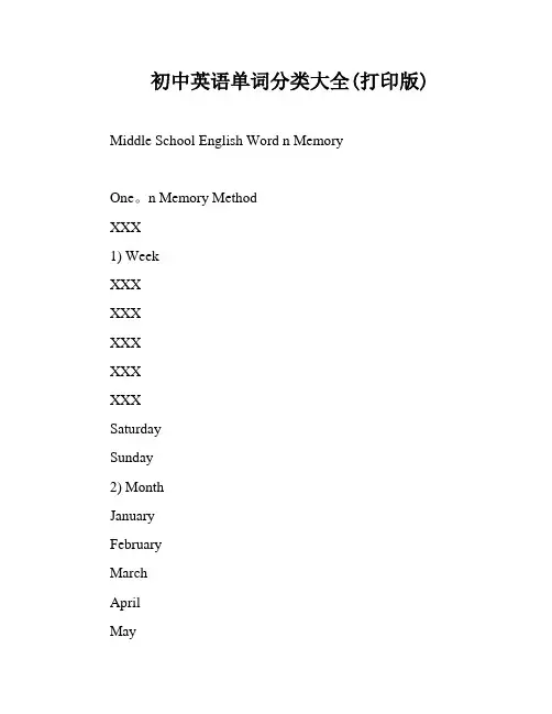 初中英语单词分类大全(打印版)
