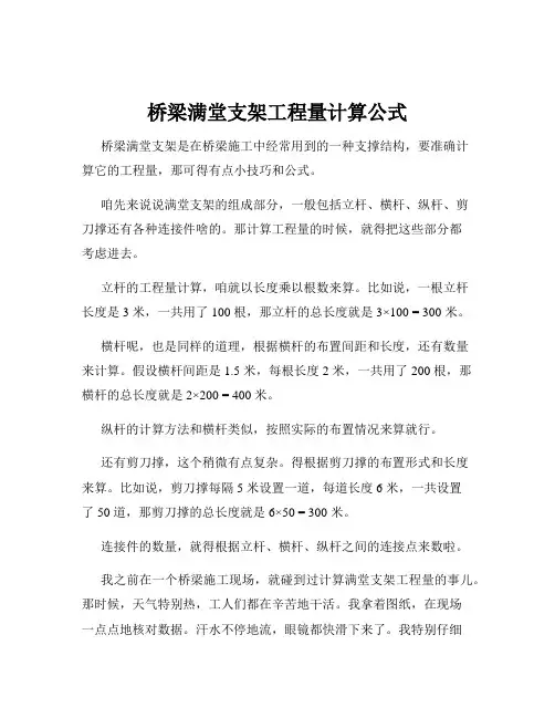 桥梁满堂支架工程量计算公式