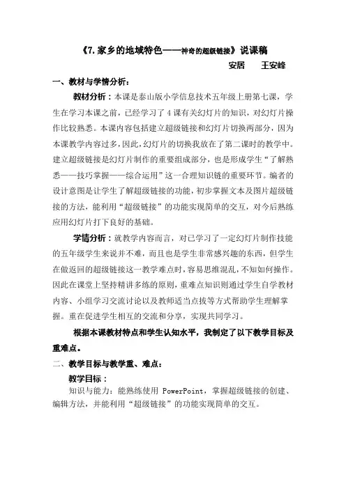 《建立超级链接》说课稿