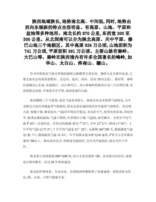 陕西省地形地貌