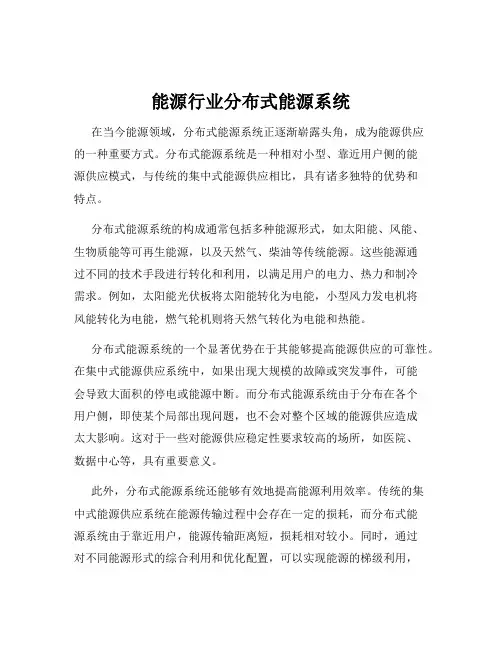 能源行业分布式能源系统