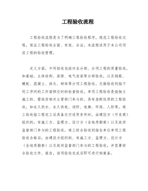 工程验收流程