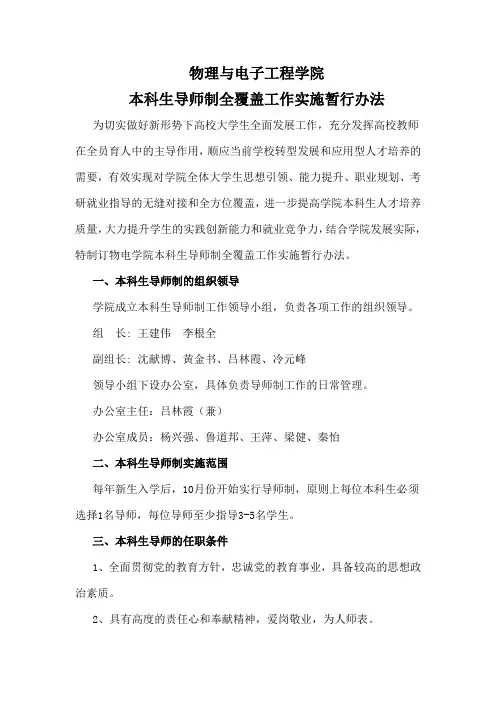 本科生导师制实施方案