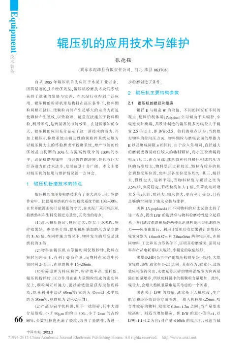 辊压机的应用技术与维护-中国水泥-2012-3