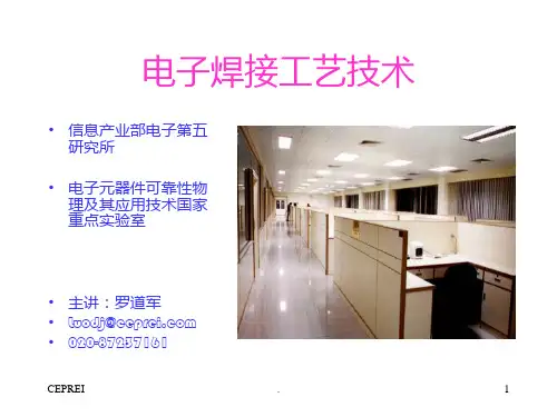 《电子焊接工艺技术》PPT课件