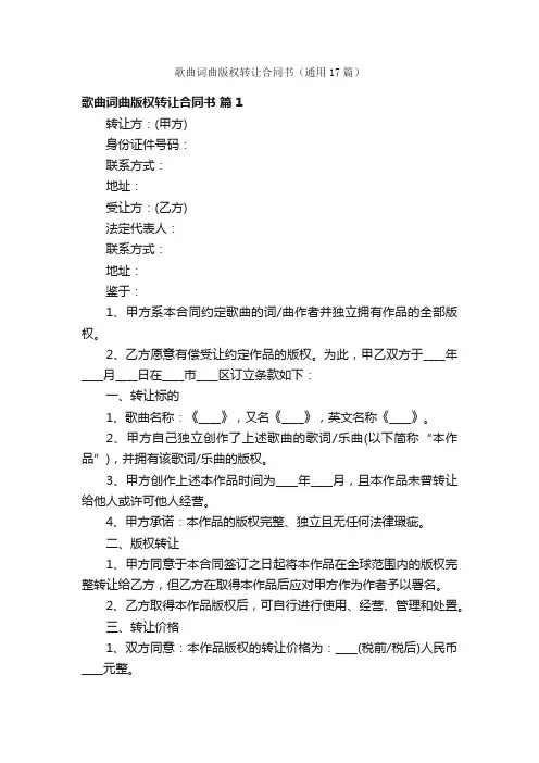 歌曲词曲版权转让合同书（通用17篇）