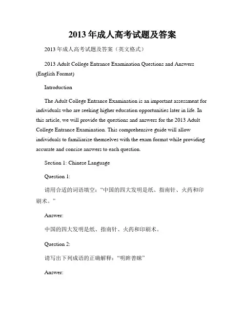 2013年成人高考试题及答案