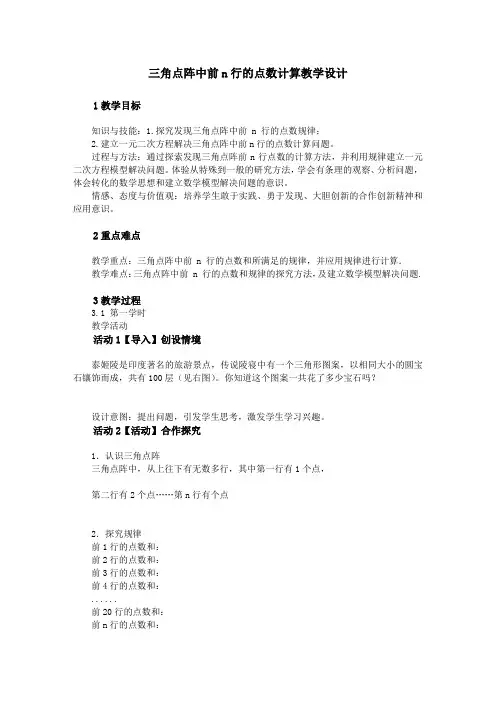 初中数学人教版九年级上册《三角点阵中前n行的点数计算》教材教案