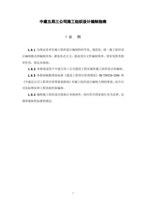 中建五局三公司施工组织设计编制指南(2008发布版)