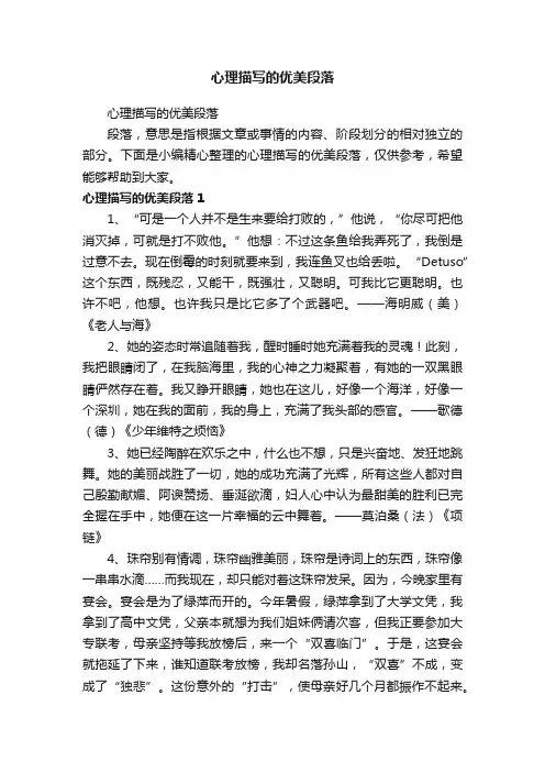 心理描写的优美段落