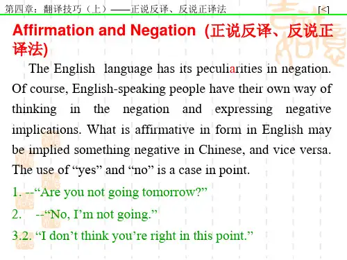 翻译课件6--正反译法