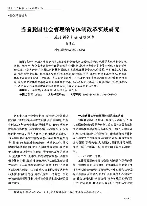 当前我国社会管理领导体制改革实践研究--兼论创新社会治理体制
