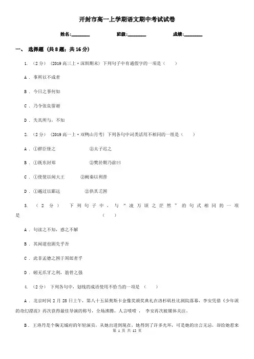 开封市高一上学期语文期中考试试卷