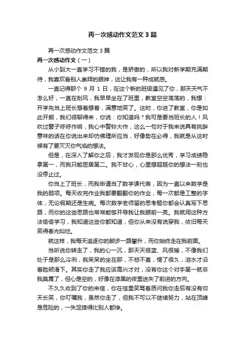 再一次感动作文范文3篇