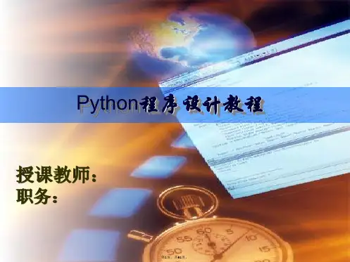 Python基础教程第3章