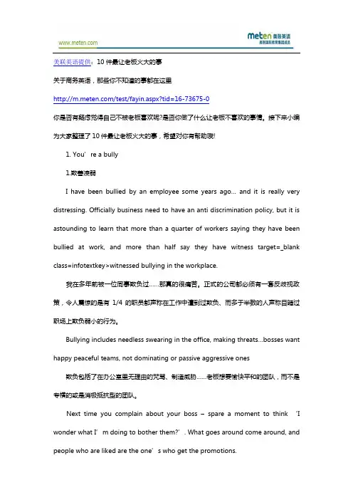 商务英语-10件最让老板火大的事