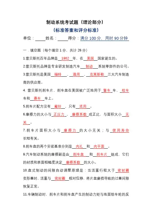 制动系统考试题及答案-汽车4S店维修连锁门店