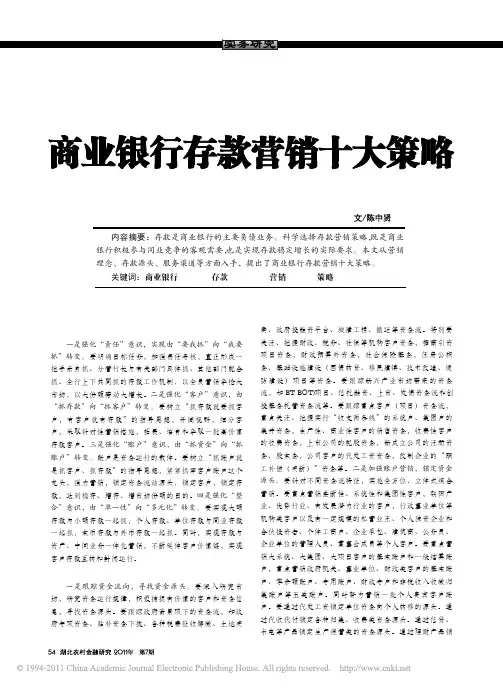 商业银行存款营销十大策略