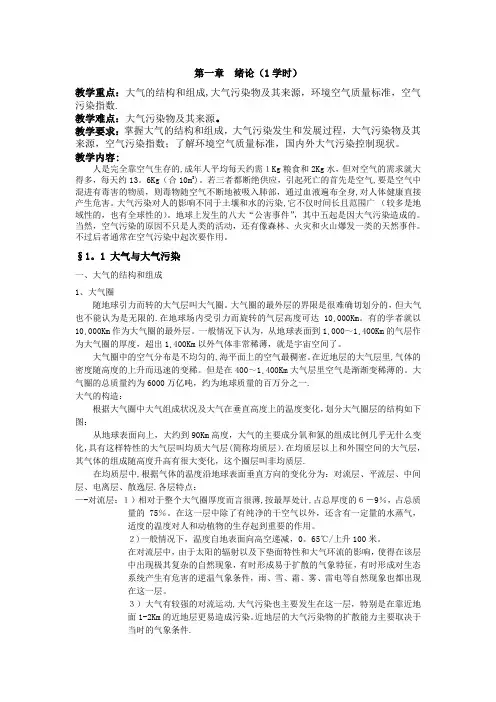 大气污染控制工程教案