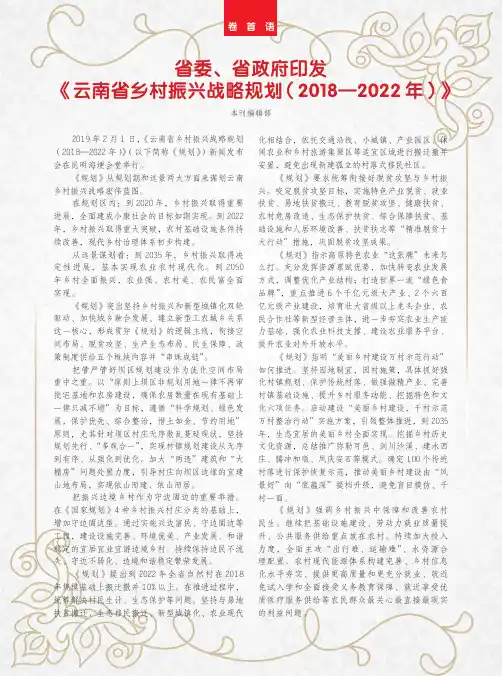 省委、省政府印发《云南省乡村振兴战略规划(2018—2022年)》