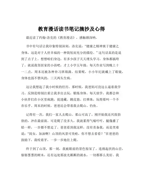 教育漫话读书笔记摘抄及心得