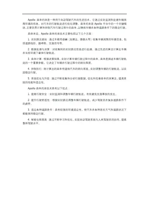 apollo 曲率约束
