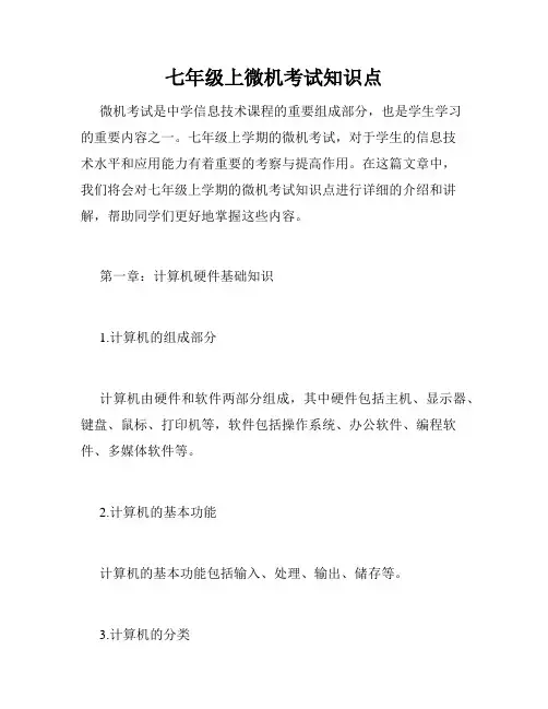 七年级上微机考试知识点