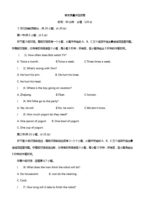 2019年人教版八年级英语上册期末测试卷(含答案)