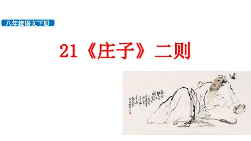 《庄子》二则1