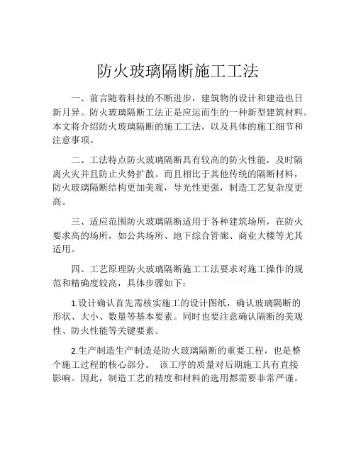防火玻璃隔断施工工法